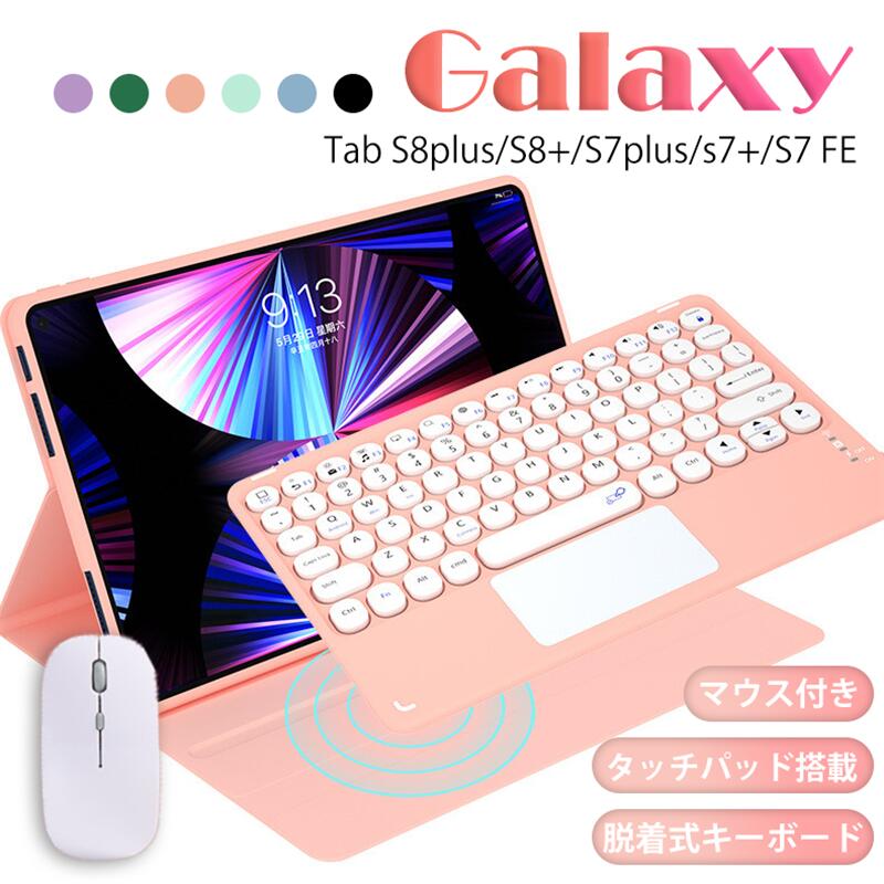 【マウス付き】Galaxy Tab S8 plus キーボード ケース 12.4インチ Galaxy TAB S8 キーボード ケース Samsung Galaxy TAB S7 plus 12.4 脱着式 ケース キーボード付き Galaxy TAB S7 FE キーボードケース 2022 T730/T735 T970/T975 タッチパッド搭載