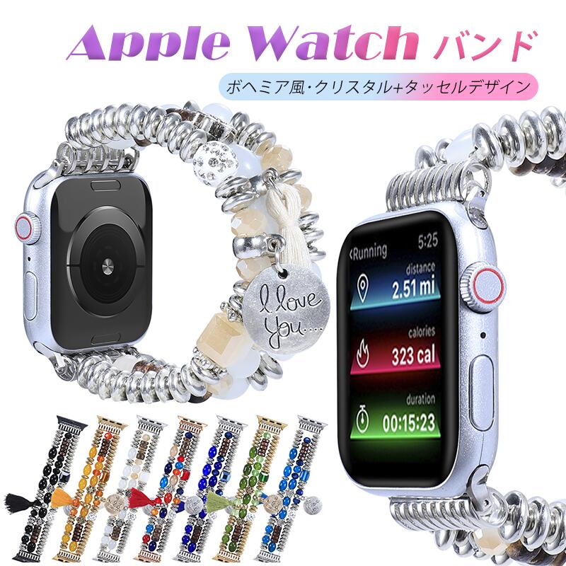 アップルウォッチバンド Apple Watch ultra2 9/8/se/7/6/54/3/2/1に対応 Apple Watch バンド 38mm 40mm 41mm 42MM 44MM 45mm 49mm 交換用 バンド 替えベルト レディーズ iWatchバンド ベルト …