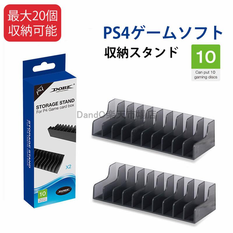 PS4ゲームソフト収納スタンド ゲームソフト収納タワー Nintendo Switch PS5 PS4/SLIM/PRO ゲーム対応 最大20個収納可能 ゲームソフトラック ゲームソフト収納 ゲームカセット 便利グッズ 省スペース