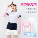【UPF50+】接触冷感 ゴルフウェア レディース 日焼け止め 長袖 UVカット 吸水速乾 インナー テニス ストレッチ 蒸れない ランニング UVカットアンダ...