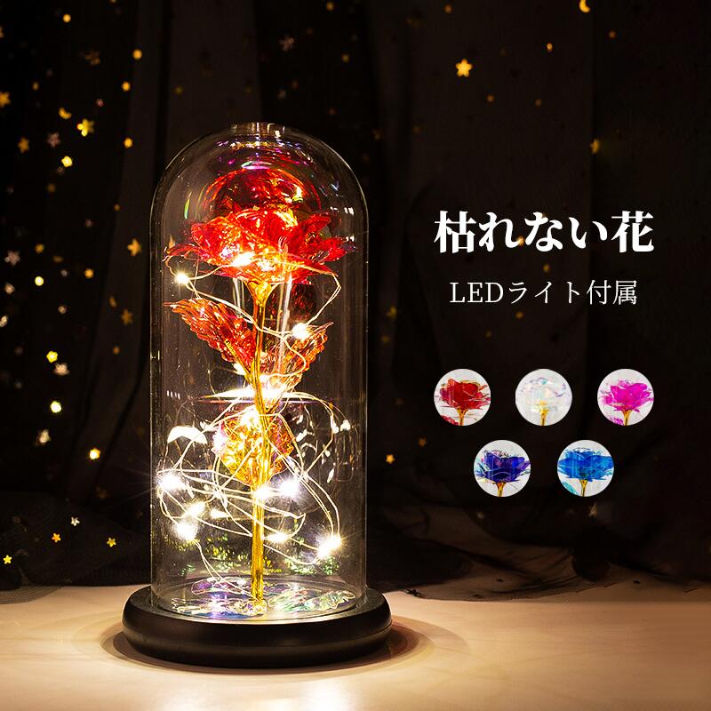 【母の日送料無料】プリザーブドフラワー ケース付き 枯れない 花 バラ LED造花 金箔 薔薇 造花ライト 女性 母の日 父の日 ギフト 誕生日プレゼント ウエディング 出産祝い ぬいぐるみ 造花 結婚式 お見舞い 飾り ウェルカムフラワー 両親 彼女