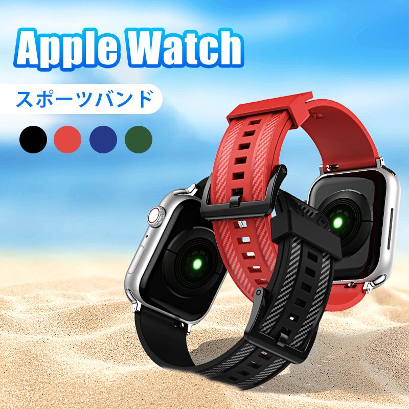 【敏感肌にやさしい】アップルウォッチ バンド Apple Watch ultra Series 8 7 1 2 3 4 5 6 SE ベルト シリコン スポーツ iWatch通用 抗菌性 通気性 防水 防汗 メンズ レディース ベルト スポーツ 交換バンド 時計ベルト 腕時計ベルト 替えベルト 装着簡単 おしゃれ