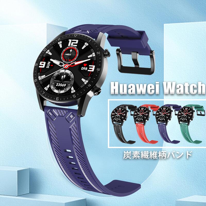 【敏感肌にやさしい】Huawei Watch3 46mm Pro3 ベルト Huawei Watch GT/GT2 Pro/GT2e 46mm/GT2 46mm ベルト シリコン スポーツ ファーウェイ ウオッチ 22mm通用 抗菌性 通気性 防水 防汗 メンズ レディース ベルト スポーツ 交換バンド 腕時計ベルト 装着簡単 おしゃれ