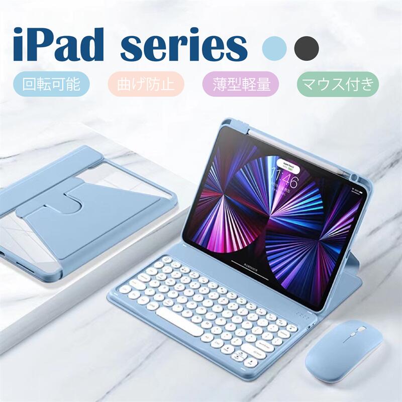 【マウス付き】ipad air 2024 air 5 キーボード ケース ipad 第10世代 2022 ipad air 4 脱着式 キーボード ipad air3 iPad 10.2 第8世代 第9世代 ケース キーボード付き ipad 10.9 iPad Pro 11インチ iPad pro 2024 2021 2020 2018 分離式 三折り