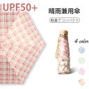 日傘 雨傘 完全遮光 軽量 コンパクト 晴雨兼用 折りたたみ 傘 UPF50+ 紫外線遮断99% 折り畳み傘 メンズ レディース UVカット 遮熱 子供用 超撥...