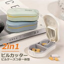 ピルカッター ピルケース 2in1 錠剤カッター 2分割 4分割 薬カッター 薄型 携帯用 タブレット カッター おしゃれ 薬錠剤カッター 高耐久ABS素材 切りやすい ピルケースつき一体型 軽量携帯 防水