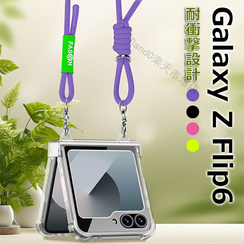 Galaxy ZFlip6 Flip5 Flip4 5G ケース カバー 透明ケース クリア スマホショルダー ストラップホルダー 折り畳み式 薄型 軽量 折りたたみ型 ストラップ付き 耐衝撃 持ちやすい かわいい 傷防止 アクセサリー ケース 背面カバー スマホケース 保護ケース 高品質 送料無料のサムネイル