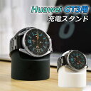 Huawei GT3 Pro GT4 GT2 充電スタンド ファーウェイウォッチGT3 スタンド ミニ Huawei watch 4 スタンド デスクトップホルダー 充電ベース 滑り止め USBケーブル 小型スマートウォッチ アクセサリー 軽量 ソフト シリコン