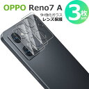 【3枚セット】OPPO Reno7 A カメラ レンズ 保護フィルム 9H強化ガラス 【旭硝子製】高透過率 耐衝撃 防塵 液晶保護 汚れ防止 気泡防止 飛散防止...