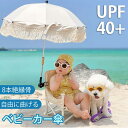 在庫処分！【UPF40+】ベビーカー傘 赤ちゃん 日傘 ベビーカーカバー 傘 UVプロテクション 8本絶縁骨 防錆 自由に曲げる 傘スタンド ユニバーサルベビーカーアクセサリー 傘立て 日焼け止め アウトドア