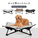 【Lサイズ】ドッグコット コット型ペットベッド 犬用 折りたたみ 折り畳み式 ポップアップ キャンプペットベッド 脚付き アウトドア メッシュ 地面から離れ 小...