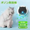 脱臭機 ペット オゾン発生器 ほこり除去 オゾン脱臭機 小型脱臭機トイレ タバコ 強力消臭 マイナスイオン イオン発生器 小型空気清浄機 コンパクト ミニ空気清...
