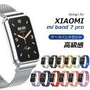 Xiaomi Mi Band 7 pro バンド ステンレス鋼 交換用 金属 バンド 小米 Mi Band 7 pro 対応 交換 バンド ケース 一体型 シャオミ バンド7..