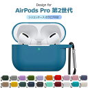 【全20色】Airpods pro2 ケース シリコン エアポッズ プロ 第2世代 ケース airpods pro2世代 2022 カバー おしゃれ かわいい エアポッズ エアーポッズプロ カバー おしゃれ かわいい シンプル …