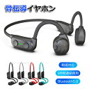 骨伝導イヤホン Bluetooth イヤホン IP56防水 Bluetooth5.0 ぶるーとぅーすイヤホン typc-C充電 5時間連続使用 骨伝導 ヘッドホ...
