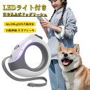 楽天DandO【LEDライト付き】引き込み式 ドッグリーシュ 自動伸縮 ペットリーシュ 自動巻きリード 小型/中型/大型犬 犬用 頑丈 もつれのない ウォーキングペットリーシュ 強力なナイロン 片手ブレーキ/一時停止/ロック 犬用リード 巻き取り式ドッグリード 長さ3m