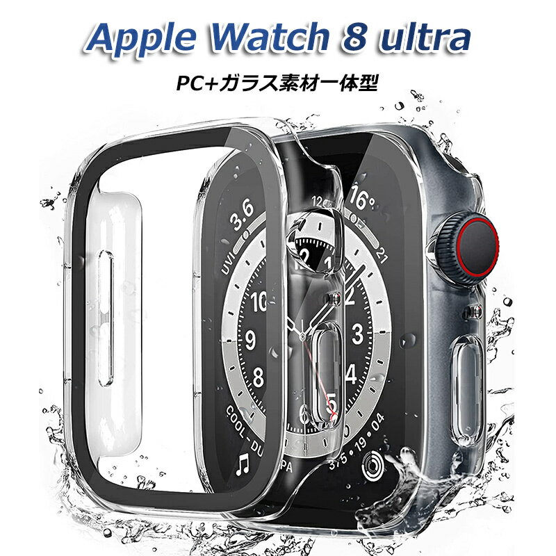 【ガラスフィルム付き】AppleWatch Ultra2 アップルウォッチ 専用ケース 透明 カバー PCカバー Apple Watch8 series8 Ultraケース 保護ケース iwatch Ultra アップルウォッチカバー レディース おしゃれ 耐衝撃 全面保護 49mm 薄型 軽量 洗える 酸化防止