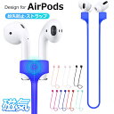 磁気 紛失防止 ストラップ AirPods 1/ 2 /3/ Pro エアーポッズ 3世代 エアポッツ AirPods pro2 第2世代 アップル 落下防止 アクセサリー イヤーピース TPU イヤフォン