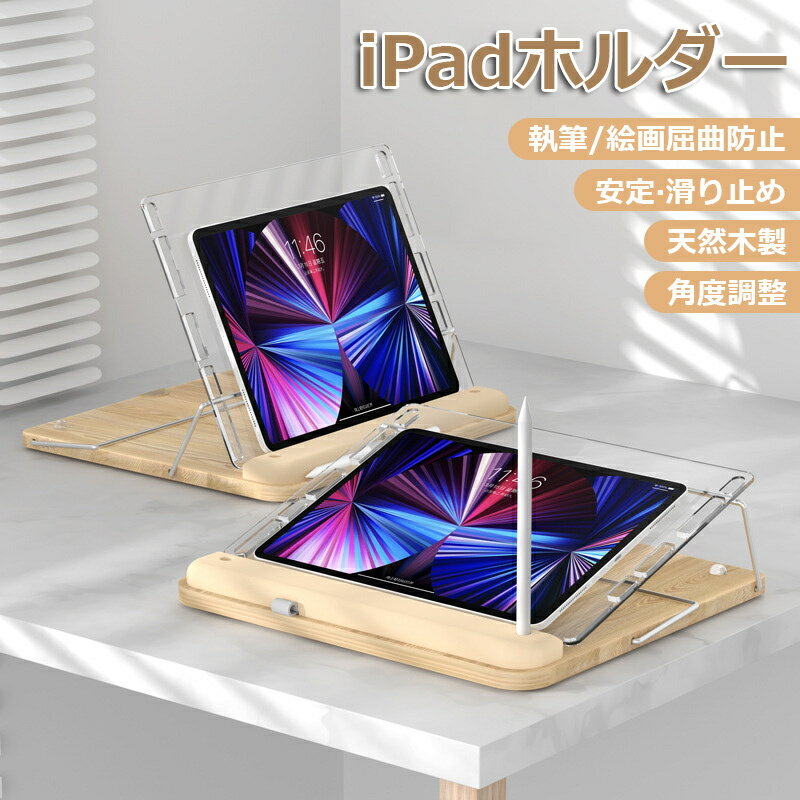 楽天市場】ipadスタンド お絵描きの通販 楽天市場】ipadスタンド お絵描きの通販