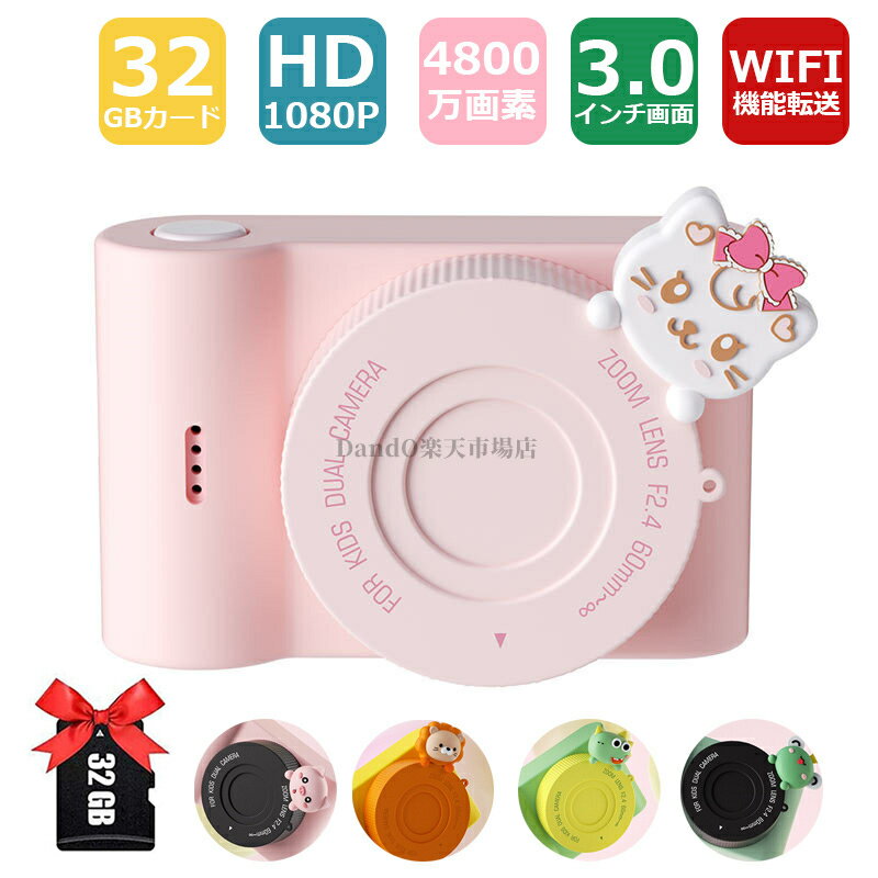クリスマスプレゼント【64GBカード+バッグ付属】キッズカメラ WIFI トイカメラ 女の子 男の子 子供用カメラ 子ども用…