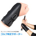ゴルフ 練習 器具 ゴルフ練習器具 ゴルフ練習 補助 ゴルフグッズ スイングトレーナー ゴルフすいんぐ練習器具 フォーム 矯正 サポーター ゴルフ用品 ゴルフス...