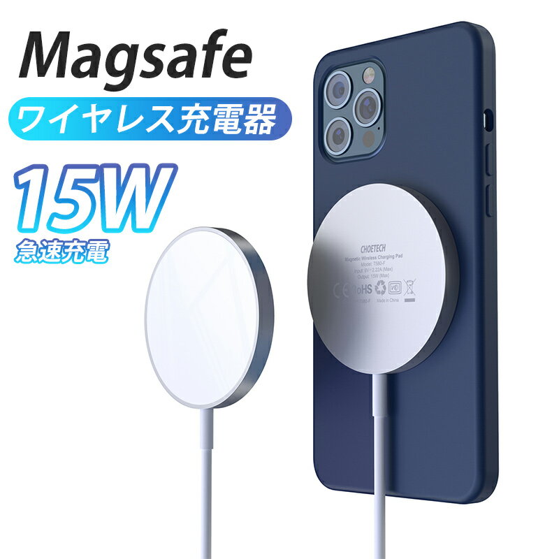 Choetech ワイヤレス充電器 iPhone MagSafe充電器 iPhone15 iPhone14 pro max iPhone13 15W高速充電 type-c スマホ アイフォン Qi 急速 マグネットタイプ充電器 磁気吸引 磁石ワイヤレス Qi急速充電器 充電器 急速 磁力充電