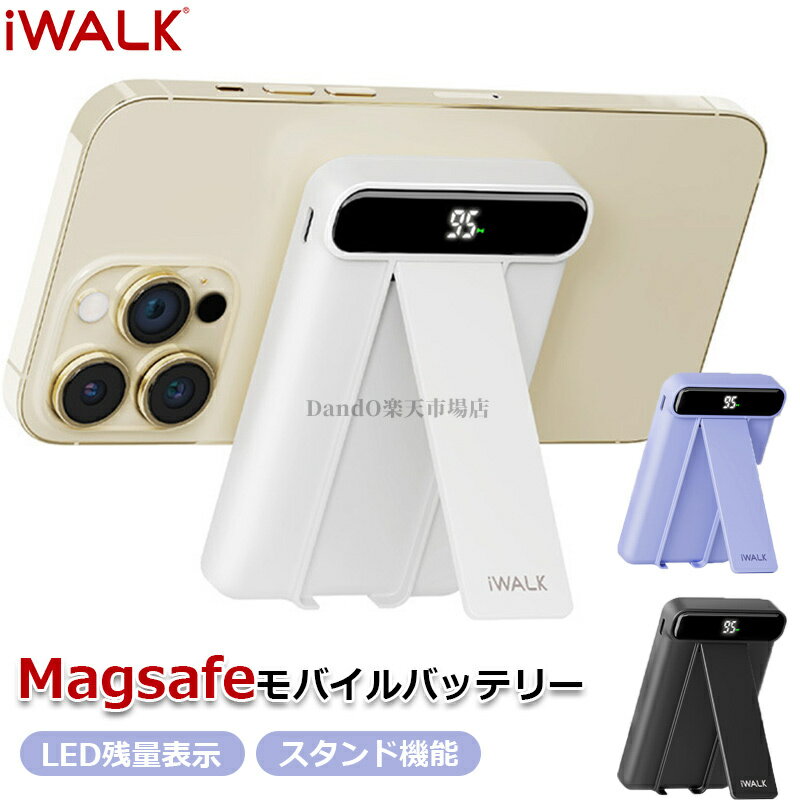 【iWALK正規品】iwalk モバイルバッテリー ワイヤレス Magnetic Battery 5000mAh MagSafe LED残量表示 iPhone13 12 14 Pro ProMax Plus 対応 強力マグネット 急速充電 直接充電 PSE認証済