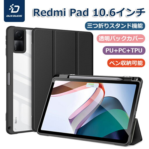 【ペン収納付き / 屈曲防止】Xiaomi Redmi Pad タブレット 10.61インチ ケース Redmi Pad 用のカバー 2022モデル 三折り ケース カバー アクリル クリン 透明 スタンド機能 レンズ保護 耐衝撃 便利なペンホルダー付き 透明バックカバー オートスリープ機能 ペン収納可能 【ペン収納付き / 屈曲防止】Xiaomi Redmi Pad タブレット 10.61インチ ケース Redmi Pad 用のカバー 2022モデル 三折り ケース カバー アクリル クリン 透明 スタンド機能 レンズ保護 耐衝撃 便利なペンホルダー付き 透明バックカバー オートスリープ機能 ペン収納可能
