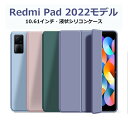 Xiaomi Redmi Padケース 液体シリコン 2022モデル タブレット 10.61インチ ケース 手帳型カバー PUレザー Redmi Pad 用のカバー PU 三折り カバー スタンド機能 レンズ保護 耐衝撃 オートスリープ機能 マグレット開閉式 薄型 超軽量