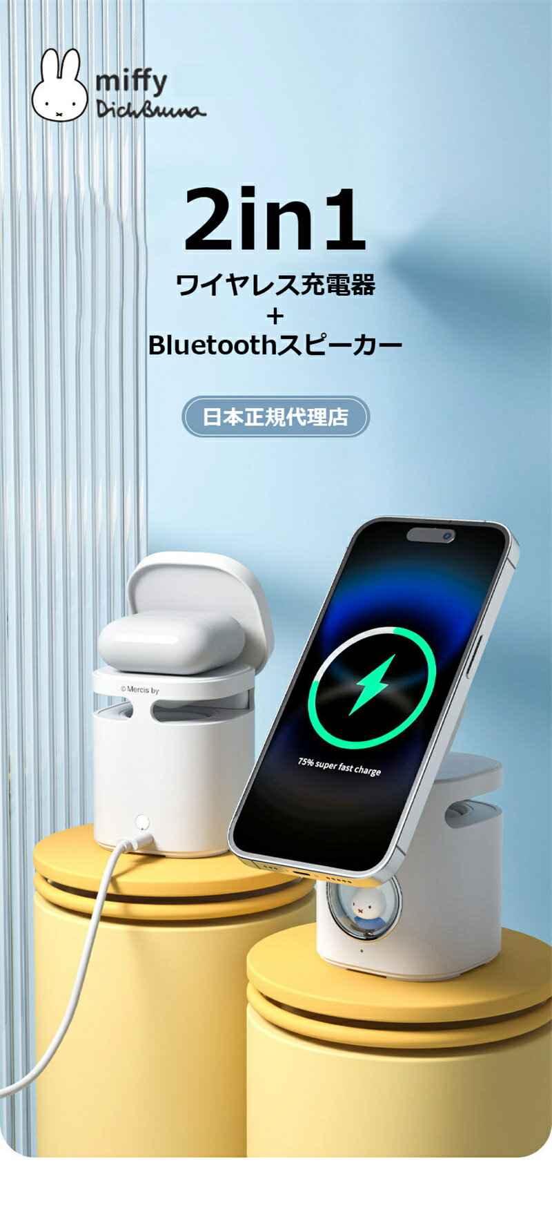 ミッフィー充電器 かわいい ワイヤレス充電 ミッフィー ミッフィーワイヤレス充電器 15W miffy 急速充電 1台2役 Bluetooth スピーカー付き ミッフィースピーカー プレゼント ワイヤレスチャージャー 充電スタンド 同時充電 無線 可愛い 日本語説明書