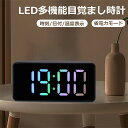 目覚まし時計 デジタルLED時計 おしゃれ シンプル 見やすい 明るさ調節可 USB給電 大音量 多機能時計 置き時計 LED時計 卓上時計 スヌーズ機能付き ...