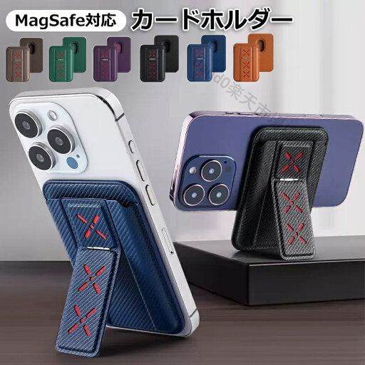iPhone16 カードホルダー iPhone16pro iPhone16pro max スマホスタンド PU カード収納 MagSafe対応 スタンド機能 磁気カードホルダー iPhone16 plus iPhone15 pro あいふぉん16 あいふぉん15【ケースは付属しません】 iPhone16 カードホルダー iPhone16pro iPhone16pro max スマホスタンド PU カード収納 MagSafe対応 スタンド機能 磁気カードホルダー iPhone16 plus iPhone15 pro あいふぉん16 あいふぉん15【ケースは付属しません】