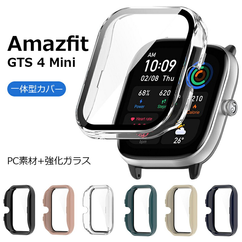 Amazfit GTS4 Mini 専用ケース カバー 一体型 画面保護フィルム PCカバー AmazfitGTS 4 Mini ケース カバー 保護ケース レディース おしゃれ 耐衝撃 カバー 全面保護 ブラック ホワイト ピンクゴールド シルバー 透明 クリア