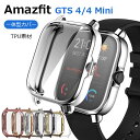 【メッキ加工】Amazfit GTS4 Mini 専用 ケース カバー 一体型 Amazfit GTS 4 柔らかい ソフト TPUカバー 透明 保護ケース バンパー レディース おしゃれ 耐衝撃 カバー 超薄型 全面保護