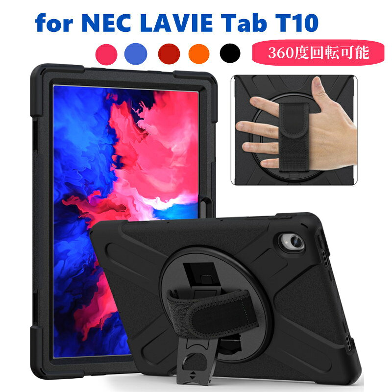 Rakuten - NEC LAVIE Tab T10 ケース 2022型 NEC LAVIE Tab T10 T1055/EAS 10.1インチ ケース NEC LAVIE Tab T10 TAB10/F02 10.1インチ ケース TPUソフト 保護ケース 衝撃吸収 耐衝撃 ソフトカバー 指紋防止 防汚 防塵 360度回転可能 ネックストラップ付 スタンド機能