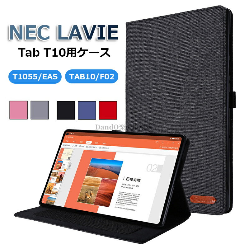 Rakuten - NEC LAVIE Tab T10 T1055/EAS TAB10/F02ケース 10.1インチ カバー PUレザー タブレット 手帳カバー 保護カバー オートスリープ機能 超軽量 折り畳み式 手帳型 耐衝撃 保護ケース レザー 耐汚れ 耐久性