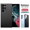 【KEVLAR素材】Galaxy S23 Ultra 5G ケース 高品質 軍用防弾素材 アラミド繊維超軽量 高級な炭素繊維 Samsung Galaxy S23 S23 S23ultra plus カバー サムスン ギャラクシー S23 背面カバー おしゃれ 耐衝撃 衝撃吸収 防指紋 薄型 軽量