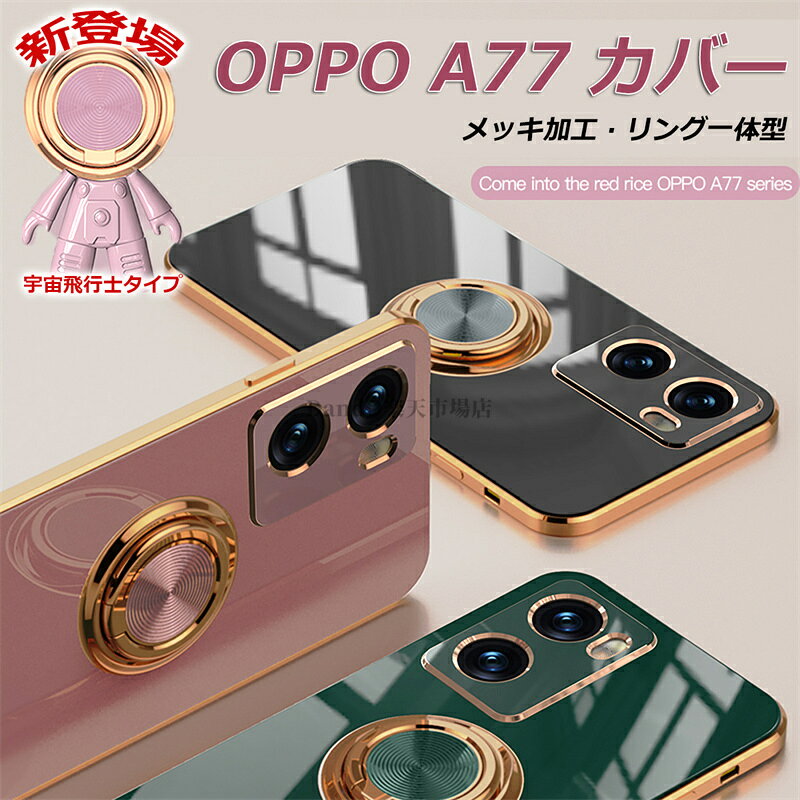 Rakuten - 【リング付き】OPPO A77 ケース OPPO a77ケース TPU 薄型 スタンド機能 車載ホルダシリコン ソフトカバーカバー 耐衝撃 衝撃吸収 360°キックスタンド 回転リング 衝撃吸収バンパー TPU素材製 耐久性 OPPO A77用 カバー