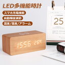 デジタル時計 多機能時計 ワイヤレス充電機能 目覚まし時計 置き時計 LED時計 卓上時計 スマホ充電機能 スヌーズ 温度/湿度/アラーム 自動輝度調節 自動調光 おしゃれ USB給電/単三給電 多機能 目に優しい LED 調光 充電式 USB式 卓上 夜明かり 常夜灯 ナイトライト