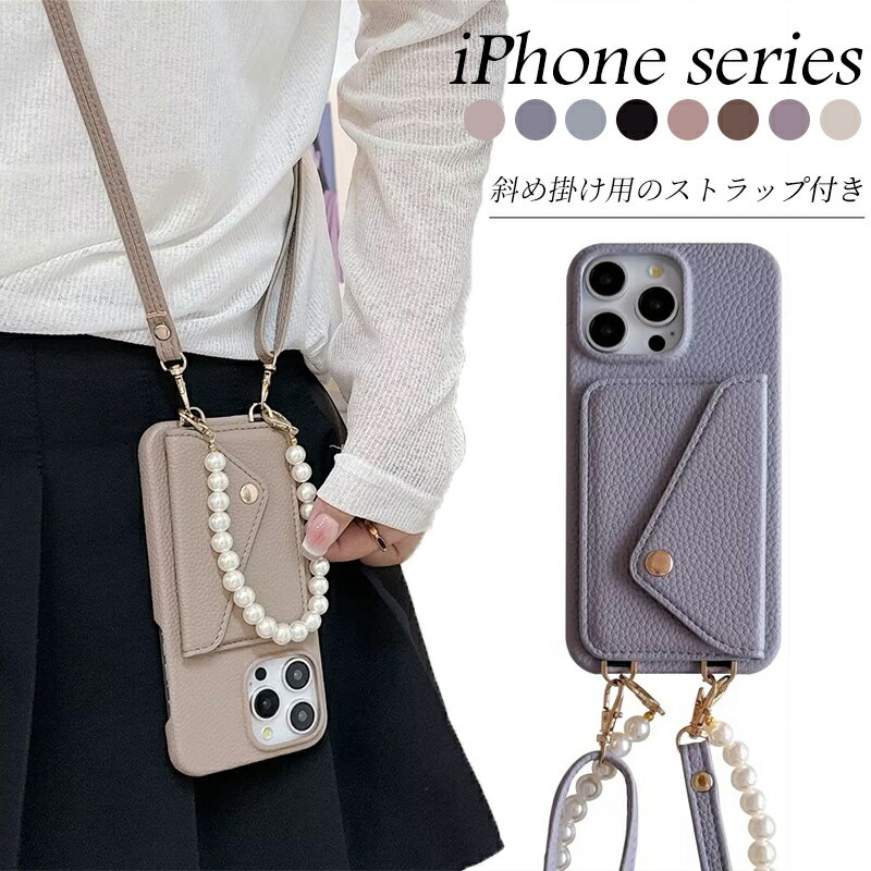 Rakuten - iPhone16 ケース iPhone 16 pro maxケース パール リストバンド ストラップ付き iPhone16 plusケース カバー アイフォン16 カード収納 PUレザー 肩掛け 斜め掛け iPhone16 proケース iPhone15pro 15pro max ケース マカロンカラー かわいい 耐衝撃 おしゃれ 両手解放