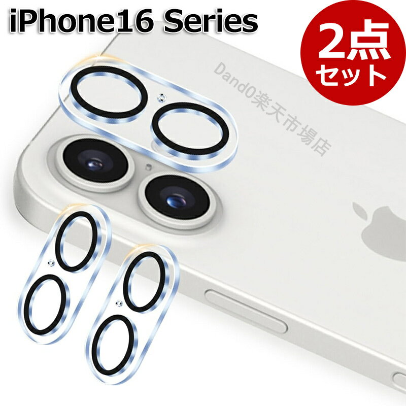 Rakuten - 【2枚セット】iPhone 16 カメラフィルム iPhone16pro max レンズ 保護フィルム iPhone16 pro レンズカバー iPhone16 plus カメラフィルム レンズカバー アイフォン16プロ レンズフィルム 強化ガラス 表面硬度9H 360度全面保護 耐衝撃 高密度を加工