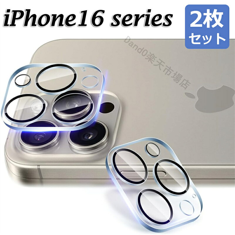 Rakuten - 【2枚セット】iPhone16pro max カメラフィルム iPhone16 pro レンズ アイフォン16プロ レンズフィルム 保護フィルム iPhone 16 レンズカバー iPhone16 plus カメラフィルム レンズカバー 強化ガラス 表面硬度9H 360度全面保護 耐衝撃 高密度を加工