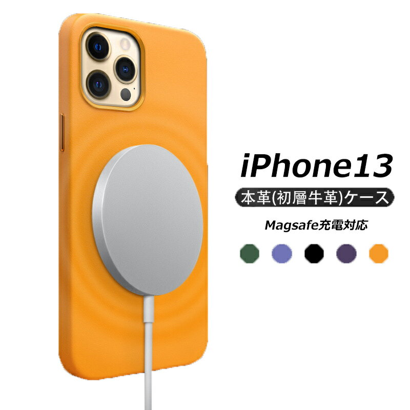 iPhone13 ケース 本革ケース 初層牛革 Magsafe充電対応 iPhone 13 Pro Max iPhone13miniケース iPhone13pro ケース ワイヤレス充電対応 Magsafe 牛革 本革ケース カバー スマホケース 高級 薄型 耐衝撃 2021最新型 プレゼント 無地 高品質