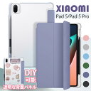 【DIY可能】Xiaomi Pad 5 / Pad 5 Pro ケース カバー 2021モデル 11インチ 薄型 分離式 三折り Xiaomi Pad 5pro...