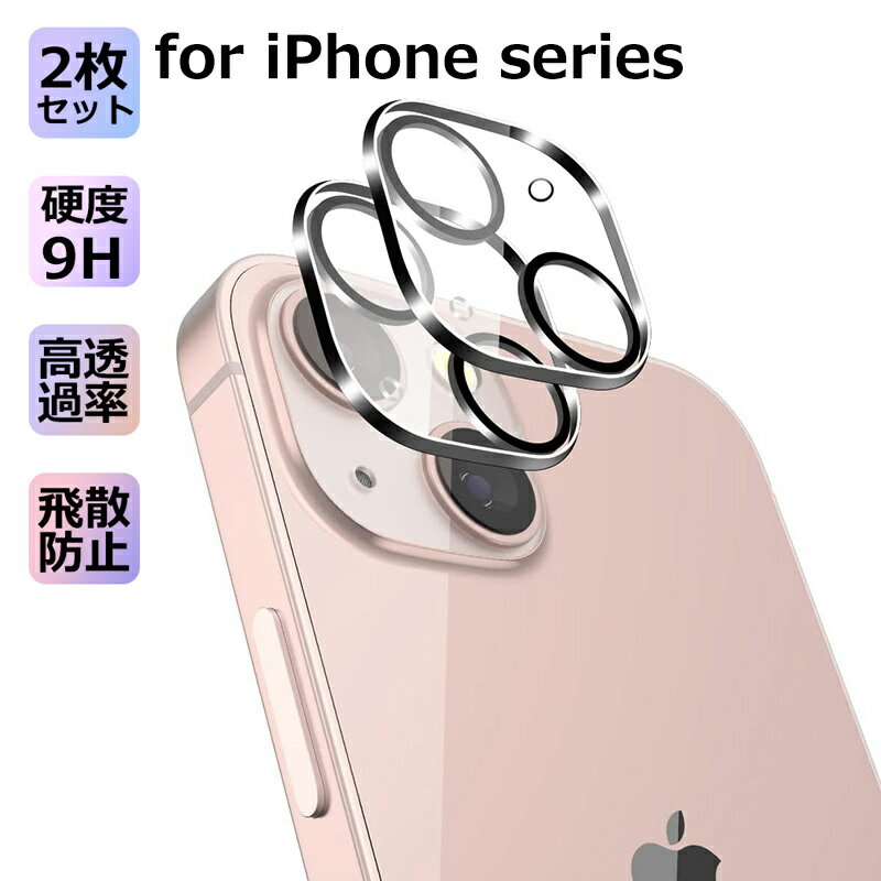 Rakuten - 【2枚セット】iPhone 16 カメラ レンズ 保護フィルム iPhone16pro max iPhone15 plus iPhone15 pro iPhone15pro max レンズカバー カメラフィルム レンズカバー アイフォン16プロ レンズフィルム 強化ガラス 表面硬度9H 360度全面保護 耐衝撃 高密度を加工