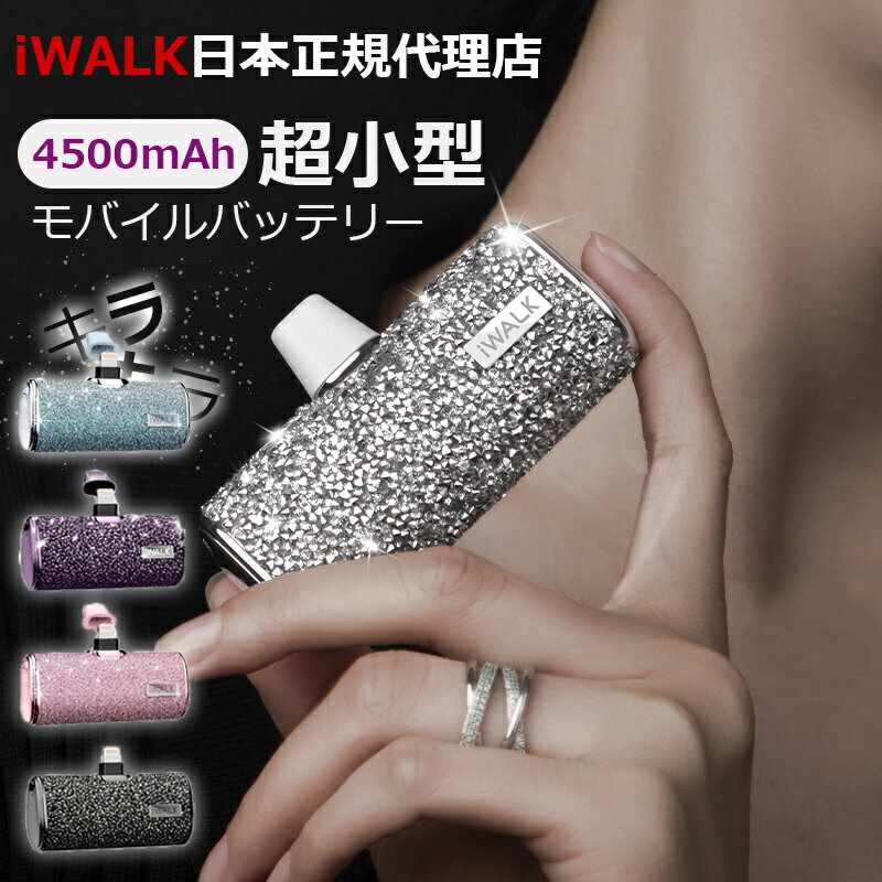 【150円OFFクーポン】楽天3位 iwalk モバイルバッ