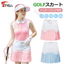 ゴルフウェア スカート レディース インナーパンツ付き GOLFウェア ゴルフ ボウリング テニス スカート スカート レディース ゴルフスカート プリーツスカ...