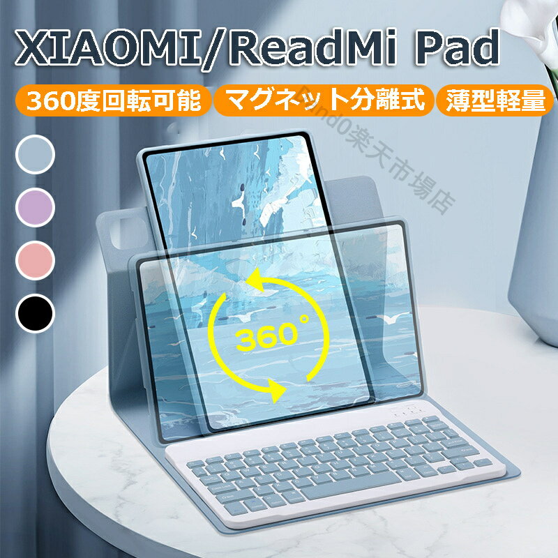 Xiaomi Pad 5 5 Pro ケース キーボード XiaomiPad 12.4 2022モデル redmi pad 10.6 ケース 脱着式 360度回...
