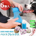 【6巻入】ペットフレックス テーピング 自着性 弾性包帯 バンテージ ペット 犬用 猫 不織布 伸縮性 通気性 厚手タイプ 包帯 自着性伸縮包帯 犬 サポーター...