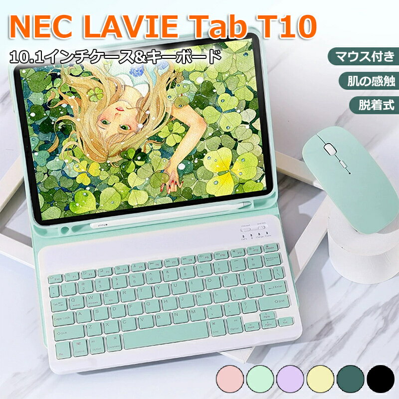 【マウス付き】NEC LAVIE Tab T10 ケース キーボード T1055/EAS TAB10/F02 2022モデル 10.1インチ キーボードケース ...
